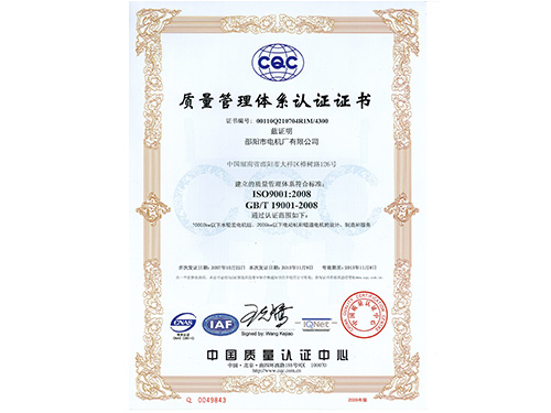质量体系认证证书扫描(中文)
